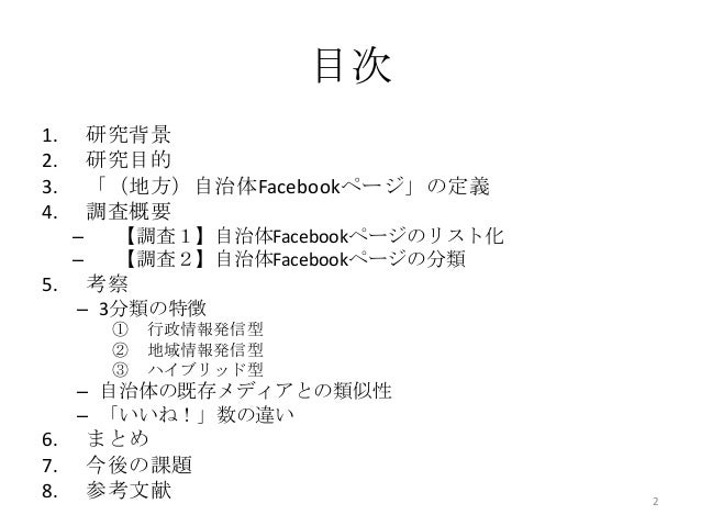 情報社会学会発表スライド20130522