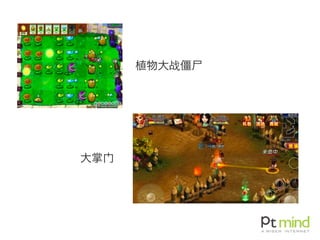 植物大战僵尸
大掌
 