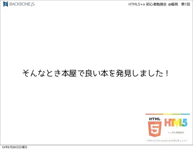Javascriptのmvc開発について調べてみた Backbone Js