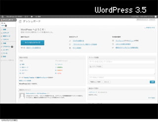 WordPress 3.6 世告げの姫と新機能