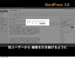 WordPress 3.6 世告げの姫と新機能