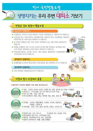 ★종로구 민방위 대피소 현황(201306현재) 알림★