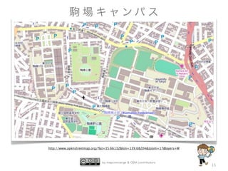 by mapconcierge & OSM contributors
15
駒 場 キ ャ ン パ ス
http://www.openstreetmap.org/?lat=35.66132&lon=139.68204&zoom=17&layers=M
 