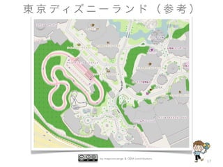 by mapconcierge & OSM contributors
17
東 京 デ ィ ズ ニ ー ラ ン ド （ 参 考 ）
 