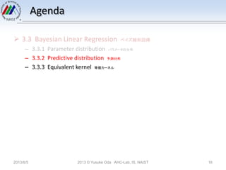 Agenda
 3.3 Bayesian Linear Regression ベイズ線形回帰
– 3.3.1 Parameter distribution パラメータの分布
– 3.3.2 Predictive distribution 予測...