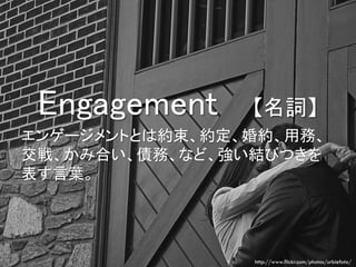 Engagement ~
󥲩`ȤȤϼsssÄա
顢ߺϤաʤɡYӤĤ
~
http://www.flickr.com/photos/urbiefoto/
 