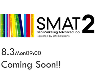 8.3Mon09:00
Coming Soon!!
 