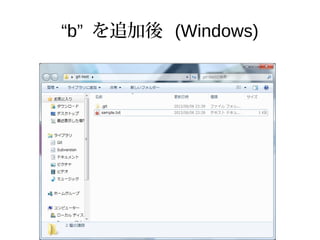 “b” を追加後 (Windows)
 