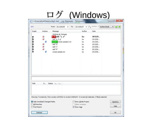 ログ (Windows)
 
