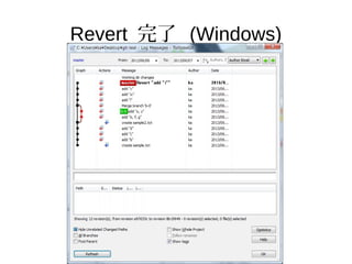 Revert 完了 (Windows)
 