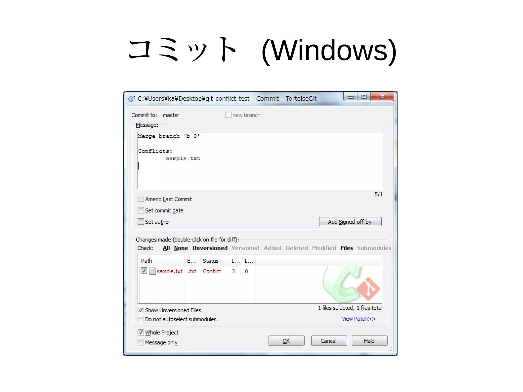コミット (Windows)
 