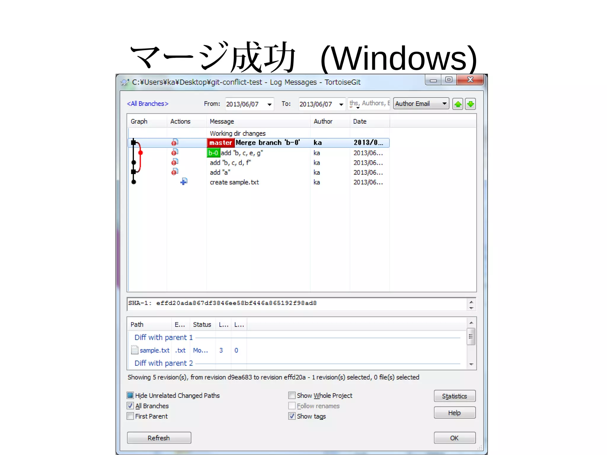 マージ成功 (Windows)
 