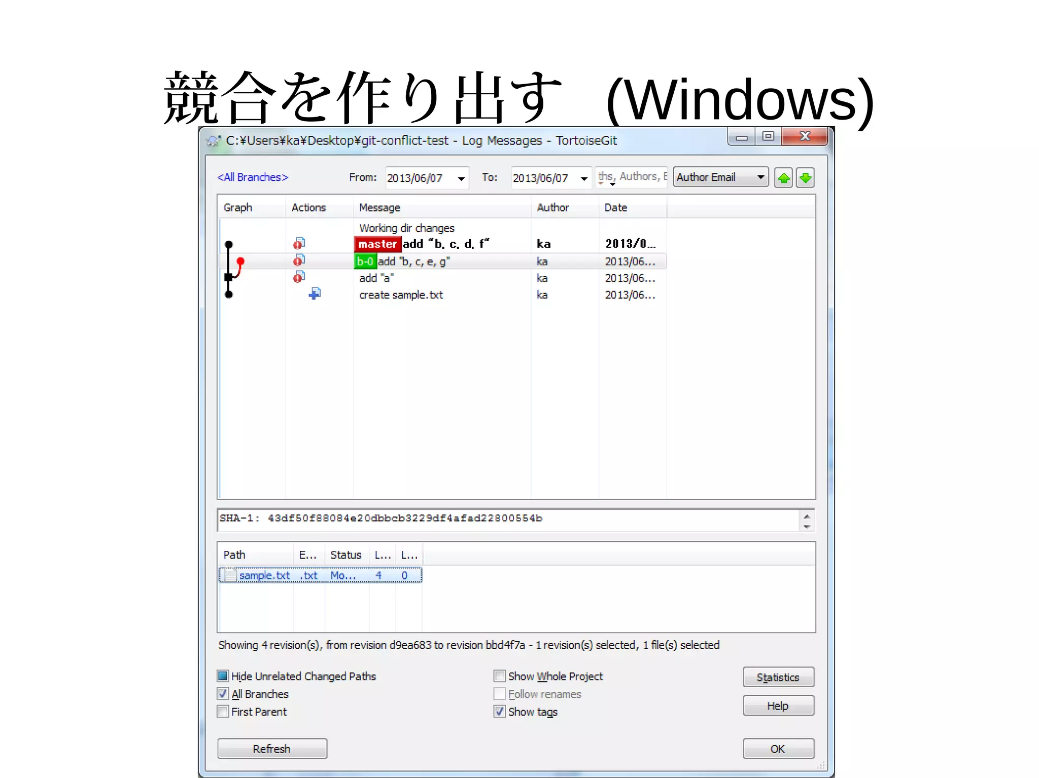 競合を作り出す (Windows)
 
