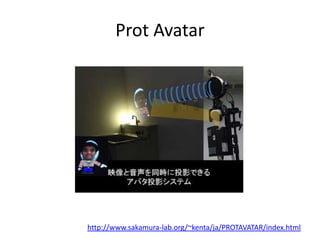 Prot Avatar
http://www.sakamura-lab.org/~kenta/ja/PROTAVATAR/index.html
 