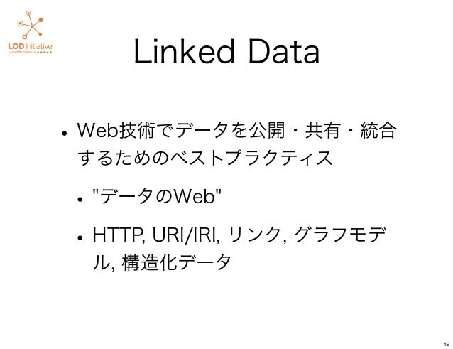 オープンデータの技術よりな話        オープンデータの技術よりな話