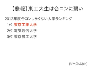 勝つる合コン
