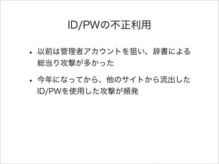 ID/PWβ
? ǰϹߥȤѤǕˤ
t깥Ĥफä
? ˤʤäƤ顢ΥȤ
ID/PWʹäĤlk
 