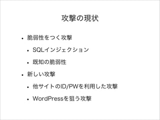 ĤάF״
? ԤĤ
? SQL󥸥
? ֪δ
? ¤
? ȤID/PWä
? WordPressѤ
 