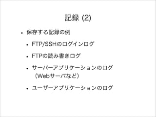 ӛh (2)
? 椹ӛh
? FTP/SSHΥ
? FTPiߕ
? `Щ`ץꥱ`Υ
Web`Фʤɣ
? ``ץꥱ`Υ
 