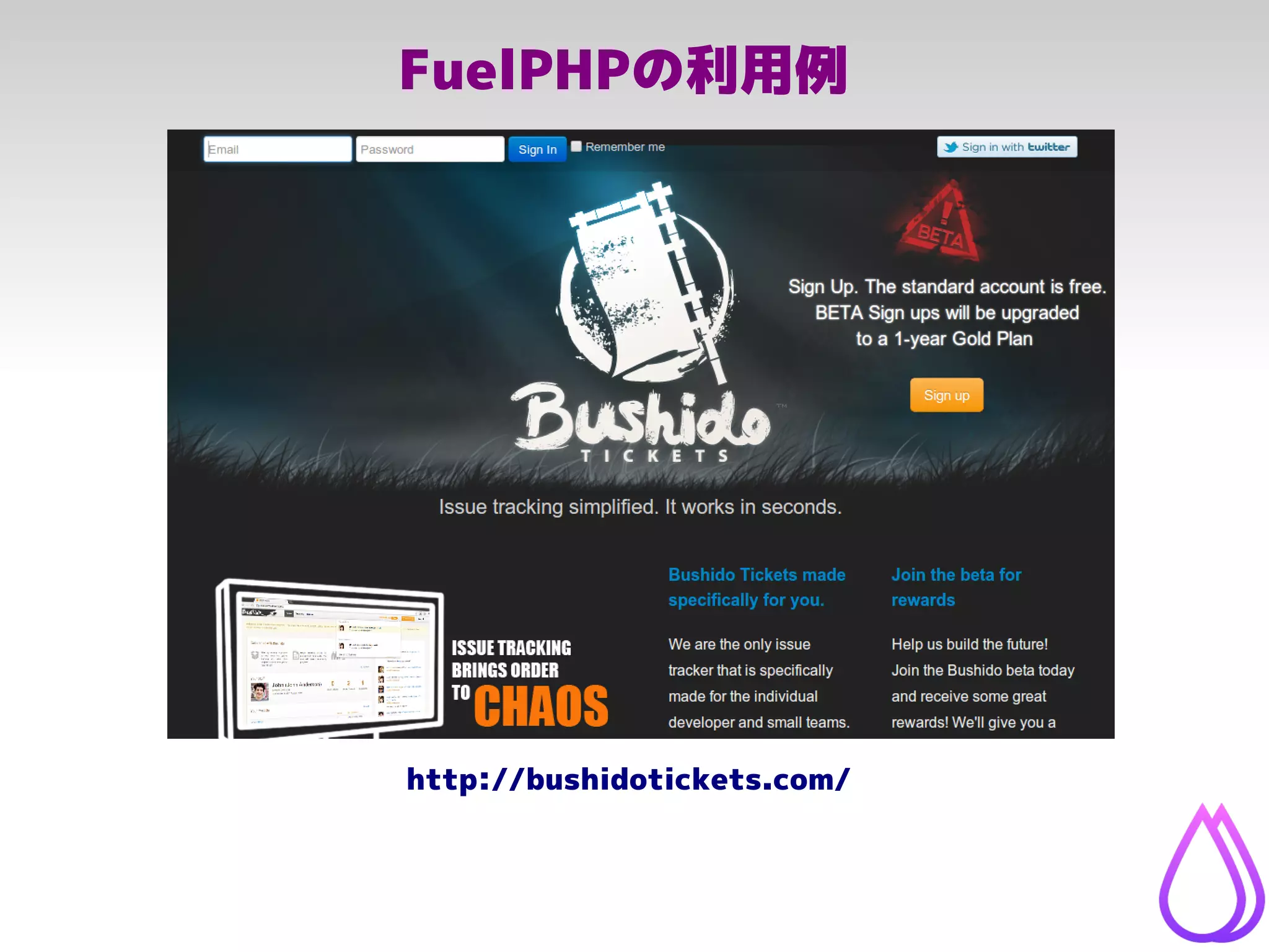 FuelPHPの利用例
http://bushidotickets.com/
 