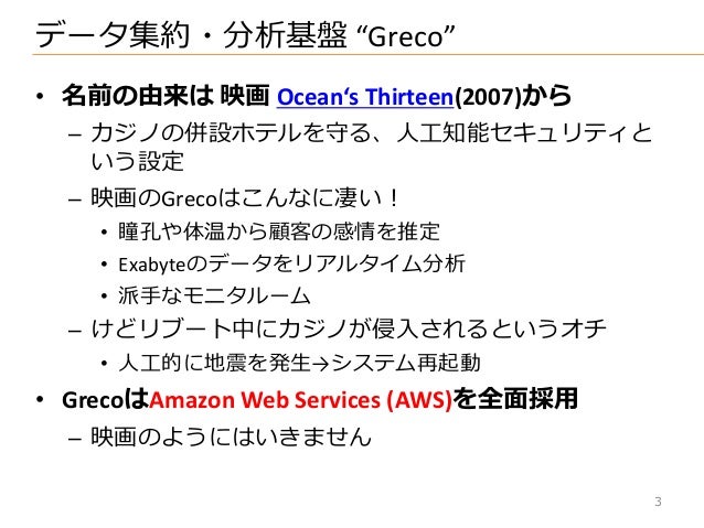大規模ログ分析におけるamazon Web Servicesの活用 大規模ログ分析におけるamazon Web Servicesの活用