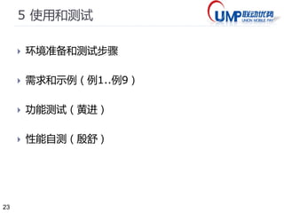 23 
4+实现：脚本语言的选择（问） 
 Java环境： 
 Java5：独立库，如Jython/JRuby/Jacl/BeanShell/JudoScript/OGNL/Rhino 
 Java6：全面支持JSR-223规范（Scripting for the Java Platform），内嵌 
Rhino解释器。对PHP、Groovy、BeanShell等语言的支持也正在进行中。 
 脚本语言的选择 
脚本语言/引擎Jre5 Jre6 jsr 运行效率熟悉程度其他 
Java 内嵌内嵌★★★★★ ★★★★★ 问：如何脚本化？ 
Ruby/JRuby 库库jsr292 ★★★★ ★★☆ 
Python/Jython 库库jsr223 ★★★ ★★☆ 不支持单行配置 
JavaScript/Rhino 库内嵌jsr223 ★★☆ ★★★★ 
Groovy 库库jsr241 ★☆ ★★★ 兼容Java语法 
BeanShell 库库jsr274 ★ ★★★ 兼容Java语法 
Tcl/Jacl 库库BSF ☆ ★ 
Scala 库库支持N/A ★ 函数式 
PHP 库库jsr292 N/A ★★★★ 
Clojure 库库jsr331 N/A ★ 类Erlang 
 
