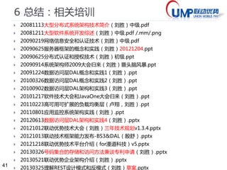 38 
6 总结：需求满足度和示例 
 后端访问方式： 【基于JDBC的访问】 
 普通SQL语句【例1/2/3】 
 预编译SQL语句【例5/6】 
 数据分片策略： 
 按读写操作的类型：读写分离（不同表名|多写表） 【例7】 
 按分片数据库库名：相同库相同表，相同库不同表【例1/2/3/5/6】 
 按分片数据库表名：不同库相同表，不同库不同表【例1/2/3/5/6】 
 按单个分片字段的类型（整型，字符串，…） 【例5/6】 
 按单个分片字段值个数 
 没有分片字段值（多表全局查询） 【例1】 
 单个分片字段值（单表单条查询） 【例2，例5】 
 两个分片字段值（多表范围查询） 【例3，例6】 
 多个字段混合计算的结果进行分片【例4】 
 客户端：根据多个字段，计算产生单一分片关键字，转化为单字段分片。 
 服务端：根据分片关键字的值，确定访问的库和表。 
 新特性：优先查询【例9】 
 新特性：复杂分片策略（多行js脚本） 
 
