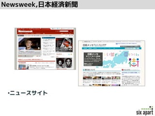 •ニュースサイト
Newsweek,日本経済新聞
 