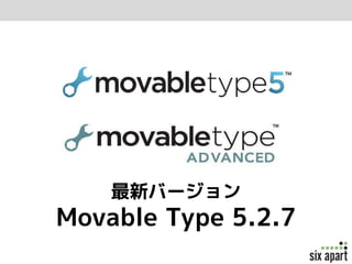 最新バージョン
Movable Type 5.2.7
 