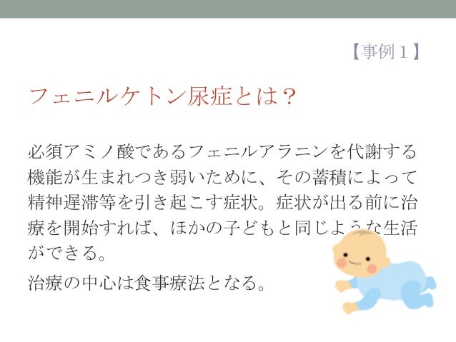 症 尿 フェニル ケトン