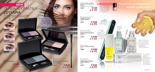 Το μυστικό για περιποίηση
                                                                                                                          Oriﬂame Beauty Nail Buffer

                       NEW                                                                                               Γυαλιστική Λίμα Oriﬂame
                                                                                                                         Beauty
                                                                                                                                                                  ΜΗΝ TΟ ΧΑΣΕΤΕ!
                                                                                                                         Διαστάσεις: 2 x 1.5 x 17.9 εκ.          Super-trendy βερνίκια
                                                                                                                                                                                                            νυχιών χωρίς κόπο
ΤΕΛΕΙΑ XΡΩΜΑΤΙΚΑ                                                                                                                                  € 5.00
                                                                                                                         20657                                   νυχιών Pure Colour!

                                                                                                                                              € 3.45
                                                                                                                                                                 Υπέροχες αποχρώσεις,
                                                                                                                                                                 απίθανη τιμή – δείτε

ΖΕΥΓΑΡΙΑ
Τα αντίθετα έλκονται! Παίξτε με τις αντιθέσεις
                                                                                                                                                                 στο οπισθόφυλλο!


των χρωμάτων και δώστε νέα διάσταση στο                                                                                   Oriﬂame Beauty Nail Food
βλέμμα σας.                                                                                                              Τροφή για τα Νύχια
                                                                                                                         Oriﬂame Beauty                                    4-σε-1
                                                                                                                         7 ml.                                       σχεδιασμός
                                                 ΦΟΡΜΟΥΛΑ ΠΟΥ                                                                                                                            
                                                   ΠΑΡΑΜΕΝΕΙ                                                             18937                  € 10.00         Λιμάρει, γυαλίζει,


                                                                                                                                              € 6.95
                                                                                                                                                                λειαίνει & χαρίζει
                                                  ΑΝΑΛΛΟΙΩΤΗ                                                                                                     λάμψη στα νύχια
                                                                                                                                                                             σας!
                                                                                                                                                                                                   Ενισχυτικό
                                                                                                                                                                                                 νυχιών μέσα σε
                                                                                                                                                                                                  3 μόλις μέρες

                                                                                                                          Oriﬂame Nail Boost                  Φυσικά έλαια
26667 Brown/Beige                                                                                                                                                   μούρων
                                                                                                                         Advanced Growth Reviver           αποκαθιστούν και
                                                                                                                         Προϊόν Ενίσχυσης Νυχιών          αναζωογονούν τα
                                                                                                                         Oriﬂame                          κουρασμένα νύχια.
                                                                                                                         7 ml.                              Χρησιμοποιήστε
                         26




                                                                                                                                                € 11.00
                          66




                                                                                                                                                             καθημερινά για
                                                                                                                        23447
                          8P




                                                                                                                                                                  καλύτερα

                                                                                                                                              € 7.55
                              ur
                               ple




                                                                                                                                                              αποτελέσματα.                                          
                                /Pi
                                   nk




                                                                                                                                                                                                                          Αφαιρεί τους λεκέδες και
                                                                                                                                                                                                                         φωτίζει τα νύχια. Απλώστε
26668 Purple/Pink                                                                                                                                                                                                         το με το πινελάκι, αφήστε
                                                                                                                                                                                                                          να στεγνώσει και πλύντε
                                                                                                                                                                                                                          τα χέρια σας. Επαναλάβετε
                                                                                                                          Nail Whitener                                                                                  μερικές φορές την
                                                                                                                         Λευκαντικό Βερνίκι Νυχιών                                                                        εβδομάδα μέχρι τα
                                                                                                                         7 ml.                                                                                            επιθυμητά αποτελέσματα.
                                                                                                                                                                                
                                                                                                                         24696                  € 10.00
                                                               26667
                                                                                                                                              € 6.95
26669 Grey/Ice                                                           Brown
                                                                              /Beige                                                                                                                                               Πριν την εφαρμογή
                                                                                                                                                                                                                                    του βερνικιού
                                                                                                                                                                                                                                    εφαρμόστε τη
                                                                                                                                                                                                                                    διάφανη βάση και
                                                                                                                                                                                                                                    μετά χρησιμοποιήστε
                                                                                        Professional Double-ended        Oriﬂame Beauty
                                                                                                                                                                                                                                    την πάνω από το
 Eye Shadow Duo                                                                       Eyeshadow Brush                   Crystal Base & Top Coat                                                                                    βερνίκι για λάμψη.
Διπλές Σκιές Ματιών                                                                    Διπλό Επαγγελματικό Πινέλο        Διάφανο Βερνίκι Νυχιών                                                                                     Αυτό θα κάνει τα
3 g.                                                                                   Σκιάς Ματιών                      Oriﬂame Beauty                                                                                             νύχια σας λαμπερά
                                                                                       Διαστάσεις: 18 εκ.                7 ml.                                                                                                      και θα αυξήσει την
                    € 13.00                                                                              € 10.00                                € 10.00                                                                             αντοχή του βερνικιού.

                    € 7.55
                                                                                       24147                             18927

                                                     2666
                                                         9   Grey
                                                                  /Ice                                  € 6.95                                € 6.95
36    Mακιγιάζ                                                                                                                                                                                                                          Mακιγιάζ 37
 