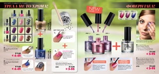 ΧΑΛΑΡΟ ΣΑΒΒΑΤΟΚΥΡΙΑΚΟ
TΡΕΛΑ ΜΕ ΤΟ ΧΡΩΜΑ!                                                                                                                                                                                                                                                        ΦΟΒΕΡΗ ΙΔΕΑ!
                                                                                                                                                                                                             NEW
                                                                                                                                                                                                             L IM IT E D
                                                                                                                                                                                                                           E D IT IO N                     26870 Pink    26871 Plum    26872 Purple




                                                                                 24600 Black
                                      24598 Blue




                                                          24599 Pink




                                                                                                                               Gold
                                                   ΒΕΡΝΙΚΙ ΓΙΑ ΚΡΑΚΕΛΕ ΕΦΕ
                                                                                                                                                                                                                                                           26873 Clear   26873 Clear   26873 Clear
                                                                                                          




                                                                                                                                                  1. ΒΕΡΝΙΚΙ
                                                                                                                                          ΕΝΤΟΝΟ ΧΡΩΜΑ
24601 Silver




                                                                                                                                                      ΒΑΣΗΣ
                      ΒΕΡΝΙΚΙ ΒΑΣΗΣ




                                                                                                                                                                                                                                      
24602 Fuchsia




                                                                                                                                                                 GET THE LOOK




                                                                                                                                                                                                                                                                                       Clear
                                                                                                                                                                 1.                                         Purple                            Plum
                                                                                                                                                                                                                               26870 Pink
                                                                                                                                                                                  ΒΑΣΗ: χρησιμοποίησε
                                                                                                                                                                                  οποιοδήποτε βερνίκι
24603 Gold




                                                                                                                                                                                  νυχιών VERY ME.
                                                                                                                                                                                                                                                                                                     Το μοντέλο φοράει: Μάσκαρα Fat Lash 20533 Black /
                                                                                                                                                                                                                                                                                                      Nail Paint Base & Top Coat 26873 Clear / Βερνίκι
                                                                                                                                                                                                                                                                                                      Νυχιών 26870 Pink, 26871 Plum, 26872 Purple.

                                                                                                                             24598 Blue
                                                                                                                                                                                                                                                                                                       Very Me Nail Paint
                Τελευταία φορά στον κατάλογο!                                                                                                                                                                                                                                                         Βερνίκι Νυχιών Very Me
 Very Me Nail Grafﬁ ti Base Coat                                                                                                                                                                                                                                                                     Βερνίκι σε trendy μεταλλικές
                                                                                                                                                                                                                                                                                                     αποχρώσεις οι οποίες σκουραίνουν
Βερνίκι Βάσης Nail Grafﬁti
Very Me
                                                                                                                                                    2. ΒΕΡΝΙΚΙ                                                                                                                                        με την εφαρμογή του Top Coat. 8 ml.
8 ml.                                                                                                                                                             2.             ΔΙΑΚΟΣΜΗΣΗ: Βρέξε
                                                                                                                                                                                                                                                                                                                                         € 6.50
                                                                                                                                                      ΝΥΧΙΩΝ
                                                                                                                                           ΚΡΑΚΕΛΕ ΕΦΕ




                                                                                                                                                                                                                                                                                                                                 € 3.95
                                                                                                                                                                                 την άκρη του ξύλινου
                                                     € 7.50                                                                                                                      απλικατέρ για να πιάσεις

                                          € 4.45
                                                                       1. Πέρασε 1 ή 2 στρώσεις από                                                                              τα διακοσμητικά και
                                                                        το Βερνίκι Βάσης και άφησέ                                                                               πίεσε τα απαλά στο
                                                                             το να στεγνώσει.                                                                                    νύχι πριν στεγνώσει


                                                                                                                                                                                                            1                                        2
                                                                                                                                                                                 το βερνίκι.                                                                                                           Very Me Nail Paint Base & Top Coat
                Τελευταία φορά στον κατάλογο!                                                                                                                                                                                                                                                         Διαφανές Βερνίκι Νυχιών Very Me
 Very Me Nail Grafﬁ ti Top Coat                                                                         3. Τα πρώτα κρακελαρίσματα
                                                                                                                                                                                                                                                            ΔΙΑΦΑΝΕΣ                                  Χρησιμοποίησέ το σαν βάση κάτω από
                                                                                                         θα κάνουν την εμφάνισή τους
Βερνίκι Νυχιών Nail Grafﬁti                                                                              στη στιγμή!                                                                                                       ΒΕΡΝΙΚΙ ΝΥΧΙΩΝ                 ΒΕΡΝΙΚΙ ΒΑΣΗΣ                               το βερνίκι ή πάνω από το βερνίκι για να
                                                                                                                                                                   Glitter Nail Art Decoration                                                                                                        δημιουργήσεις σχέδια σε πιο σκούρα
Very Me                                                                                                                                                            Διακοσμητικά Νυχιών Nail Art                                                            & TOP COAT
8 ml.                                                                                                                                                                                                                                                                                                 απόχρωση. 8 ml.
                                                                                                                                                                   100 διακοσμητικά + ξύλινο απλικατέρ.
                                                                                                                                                                                                                     Άπλωσε 1 ή 2 στρώσεις               Δημιούργησε σχέδια με το
                                                     € 7.50                                                                                                                                   € 6.00                 από το χρώμα της                    διαφανές Βερνίκι. Καθώς                      26873                              € 6.50
                                                                                                                                                                                                                                                                                                                                 € 3.95
                                                                                                                                                                   24378

                                          € 4.45                                                                                                                                       € 3.55
                                                                       2. Πέρασε 1 ή 2 στρώσεις από
                                                                                                                                                                                                                     επιλογής σου. Περίμενε              στεγνώνει το σχέδιό σου
                                                                       το Βερνίκι Νυχιών Nail Grafﬁ ti                                                                                                               να στεγνώσει.                       αποκαλύπτεται!
                                                                        και άφησέ το να στεγνώσει.
42                                                                                                                                                                                                                                                                                                                                                    43
 