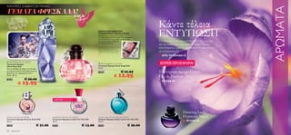 ΧΑΛΑΡΟ ΣΑΒΒΑΤΟΚΥΡΙΑΚΟ




                                                                                                                                                                                        ΑΡΩΜΑΤΑ
ΓΕΜΑΤΑ ΦΡΕΣΚΑΔΑ!
                                                                                                                                     Κάντε τέλεια
                                                                                ΑΞΕΣΟΥΑΡ ΚΙΝΗΤΟΥ
                                                                                ΤΗΛΕΦΩΝΟΥ ROCK ANGEL
                                                                                Διακόσμησε το κινητό σου τηλέφωνο με το
                                                                                μοντέρνο αξεσουάρ Rock Angel. Απλά αφαίρεσε
                                                                                το παντατίφ από το μπουκάλι του Rock Angel
                                                                                                                                     ΕΝΤΥΠΩΣΗ
                                                                               και πέρασέ το στο τηλέφωνό                           Το αγαπημένο σας άρωμα εκτοξεύει την ενέργεια
                                                                                σου για extra glamour.
                                                                                                                                     και την ευεξία σας. Σας κάνει να νιώθετε άμεσα
                                                                                Υλικό: Πολυεστέρας, Χαλκός, Μέταλλο,
                                                                                Κράμα Ψευδάργυρου, Επιροδίωση.
                                                                                                                                     εκλεπτυσμένοι, γεμάτοι αυτοπεποίθηση και έτοιμοι
                                                                                Χωρίς Νικέλιο. Διαστάσεις: παντατίφ
                                                                                1.2 (Μ) x 1.5 (Π) εκ., λουράκι μήκος:
                                                                                                                                     να εντυπωσιάσετε!
                                                                                                                                     ■ ΑΠΟ ΤΗ ΣΕΛΙΔΑ 52
                                                                                6 εκ.




                                                         
 Ultra Glam Eau de Toilette
Γυναικείο Άρωμα                                                                  Rock Angel Eau de Toilette                          SUPER ΠΡΟΣΦΟΡΑ!
Ultra Glam Edt                                                                  Γυναικείο Άρωμα Rock Angel Edt
Άσε το ρυθμό να πάρει τον έλεγχο                                                30 ml.
με σαγηνευτικές νότες βανίλιας και
                                                                                22953                                   € 21.00      To υπέροχο άρωμα Grace
                                                                                                          € 12.95
φρούτων του αρώματος Ultra
Glam. 30 ml.
                                                                                                                                     Eau de Parfum -50%
                    € 26.00
23614
                                                                                                                                     ■ ΣΕΛΙΔΑ 59
            € 15.95



                                            LIMITED EDITION




                                                                                                                                                         Dancing Lady
Smarty Susie Eau de Toilette               London For Her Eau de Toilette       Urban Lovers for Him Eau de Toilette                                     Hypnotic Night
Γυναικείο Άρωμα Smarty Susie Edt
50 ml.
                                           Γυναικείο Άρωμα London For Her Edt
                                           30 ml.
                                                                                Ανδρικό Άρωμα Urban Lovers for Him Edt
                                                                                50 ml.                                                                   ■ ΣΕΛΙΔΑ 53
25387                            € 21.00   24159                      € 13.00   21570                                      € 26.00
50 Aρώματα
 