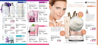 Για όλους τους
                                                                τύπους επιδερμίδας
                                                                                      Για όλες
                                                                                      τις ηλικίες                                     TIME RELAX™               Για όλους τους
                                                                                                                                                                τύπους επιδερμίδας    30+                                                                                                  Τελευταία φορά στον κατάλογο!




                                                                                                      Τελευταία φορά στον κατάλογο!
                                                                                                                                       Optimals Time Relax™
                                                                                                                                      Instant Smooth Eye Care
                                                                                                                                      Φροντίδα Ματιών Time
                                                                                                                                                                 Optimals Time Relax
                                                                                                                                                                Day Cream SPF 8
                                                                                                                                                                Κρέμα Ημέρας SPF 8
                                                                                                                                                                                                                                                                 Μειώστε τις σκούρες                                                                    EVEN OUT™
                                                              
                                                                                 
                                                                                                                                      Relax™ Optimals
                                                                                                                                      10 ml.
                                                                                                                                                                Time Relax Optimals
                                                                                                                                                                50 ml.
                                                                                                                                                                                                                                                                 κηλίδες σε 4 εβδομάδες!*                                                    Για όλους τους
                                                                                                                                                                                                                                                                                                                                             τύπους επιδερμίδας
                                                                                                                                                                                                                                                                                                                                                                  Για όλες
                                                                                                                                                                                                                                                                                                                                                                  τις ηλικίες

                      
                                                                                                                                      18435        € 16.00      12413           € 26.00

                                                                                                                                                                 Optimals Time Relax
                                                                                                                                                               Night Cream
                                                                                                                                                                Κρέμα Νύχτας Time
                                                                                                                                                                                                                                                                                                            SPF 20 βοηθάει
                                                                                                                                                                Relax Optimals                                                                                                                                στην πρόληψη
                                                                                                                                                                50 ml.                                                                                                                                         δημιουργίας
                                                                                                                                                                                € 26.00
                                                                                                                                                                                                                                                                                                            σκούρων κηλίδων             Εντοπίσατε σκούρες κηλίδες
                                                                                                                                                                13485                                                                                                                                       κατά τη διάρκεια
                                                                                                                                                                                                                                                                                                               της ημέρας               στο πρόσωπό σας; Δοκιμάστε
                                                                                                                                                                                                                                                                                                                                       την Optimals Even Out™ που
                                                                                                                                                                 Optimals Time Relax™                                                                                                                                                 προστατεύει την επιδερμίδα
                    Optimals Refreshing Toner            Optimals Normalising Toner                                                                           Face Mask                                                                                                                                                               από τη φωτογήρανση και
  ΠΡΟΪΟΝΤΑ
ΚΑΘΑΡΙΣΜΟΥ




                   Τονωτική Λοσιόν Optimals              Τονωτική Λοσιόν Optimals                                                                               Μάσκα Προσώπου Time                                                                                                                                                     την κάνει να δείχνει πιο
                   200 ml.                               200 ml.                                                                                                Relax™ Optimals
                                                                                                                                                                                                                                                                                                                                        ομοιόμορφη με εκχυλίσματα
                                        € 11.00                                € 11.00
                                                                                                                                                               75 ml.
                   14704                                 22469                                                                                                                                                                                                                                                                          Γλυκόριζας.
                                                                                                                                                                                € 11.50
                                     € 7.55
                                                                                                                                                                23383


                    Optimals Gentle Peeling Cream        Optimals Foaming Cleanser                                                                                                                                                                                                                                                     Optimals Even Out™
                   Κρέμα Απολέπισης                      Αφρώδες Προϊόν Καθαρισμού                                                                                                                                                                                                                                                      Day Cream SPF 20
                   Προσώπου Optimals                     Optimals                                                                                     
Τελευταία φορά
στον κατάλογο!




                                                                                                                                                                Για ξηρές και        Για όλες                                                                                                                                           Κρέμα Ημέρας SPF 20 Even
                   75 ml.                                200 ml.                                                                                                ευαίσθητες           τις ηλικίες                                                                                                                                        Out™ Optimals
                   18188                € 10.50          14698                 € 11.00                Τελευταία φορά στον κατάλογο!                                                                                                                                                                                                     50 ml.
                                                                                                                                                                                                   ”Οι σκούρες κηλίδες στο                                                                                                                                    € 26.00
                                     € 7.55
                                                                                                                                                                                                                                                                                                                      
                                                                                                                                                                                                                                                                                                                                        18826
                    Optimals Cleansing Milk              Optimals Clarifying Scrub                                                                             Optimals Nutri Calm™             πρόσωπό μου έχουν                                                                                                                                    € 18.95
                   Γαλάκτωμα Καθαρισμού
                   Optimals
                                                         Απολεπιστικό Προϊόν
                                                         Optimals                                                                          
                                                                                                                                                                Night Cream
                                                                                                                                                                Κρέμα Νύχτας Nutri
                                                                                                                                                                                                   μειωθεί σημαντικά!”
                   200 ml.                               75 ml.                                                                                                 Calm™ Optimals                                                                                                                                         Η Κρέμα Νύχτας
                                                                                                                                                                                                                                                                                                                      μειώνει τις σκούρες
                   14700                € 11.00          18182                 € 10.50                                                                          50 ml.                                                              Εντατική μείωση                                                                        κηλίδες
                                                                                                                                                               14678           € 16.00                                              των σκούρων
                                                                                                                                                                                                                                        κηλίδων


                  SEEING IS BELIEVING                     Για όλους τους       Για όλες τις                                                                                                         Optimals Even Out™                                                                                                                  Optimals Even Out™
                                                                                                    NUTRI CALM™




                                                          τύπους επιδερμίδας   ηλικίες                                                                                                             Dark Spot Fading Concentrate SPF 15                                                                                                 Night Cream
Τελευταία φορά
στον κατάλογο!




                                                                                                                                                                                                   Serum Κατά των Σκούρων                                                                                                               Κρέμα Νύχτας Even Out™
                                                         Optimals Seeing is Believing                                                  Optimals Nutri Calm™     Optimals Nutri Calm™             Κηλίδων με SPF 15 Even Out™                                                                                                          Optimals
                                                         Multi beneﬁ ts Eye Cream                                                     Day Cream                 Face Mask                          Optimals                                                                                                                             50 ml.
                                                         Κρέμα Ματιών Seeing is                                                       Κρέμα Ημέρας Nutri        Μάσκα Προσώπου Nutri
                                                         Believing Optimals                                                           Calm™ Optimals            Calm™ Optimals
                                                                                                                                                                                                   10 ml.
                                                                                                                                                                                                                                                                                                                                        22457                 € 26.00
                                                                                                                                                                                                                        € 19.00
                                                                                                                                                                                                                                                                                                                                                        € 18.95
                                                         15 ml.                                                                       50 ml.                    75 ml.                             18977
                                                         10796                  € 17.00                                               14659        € 16.00      20558           € 11.50                                 € 13.55
                                                                                                                                                                                                                                                         *Μελέτη αποτελεσματικότητας σε 60 γυναίκες που
                                                                                                                                                                                                                                                χρησιμοποίησαν το προϊόν σε συνδυασμό με την κρέμα ημέρας
 86              Περιποίηση Eπιδερμίδας                                                                                                                                                                                                                                                                                                     Περιποίηση Eπιδερμίδας         87
 