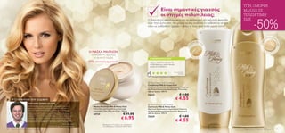 ΥΓΙΗ, ΟΜΟΡΦΑ
                                                                                                                                                                     Είναι σημαντικές για εσάς                                 ΜΑΛΛΙΑ ΣΕ
                                                                                                                                                                     οι στιγμές πολυτέλειας;                                   ΤΕΛΕΙΑ ΤΙΜΗ!


                                                                                                                                                                                                                                       -50%
                                                                                                                                                   H δυνατότητα να χαλαρώσετε και να απολαύσετε μία πολυτελή φροντίδα          ΕΩΣ
                                                                                                                                                   είναι πηγή έμπνευσης που μπορεί να σας ανεβάσει τη διάθεση και να σας
                                                                                                                                                   κάνει να αισθανθείτε όμορφα – ακόμη κι όταν είναι απλά μερικά λεπτά.

                                                                                                                                                                                                                     

                                                                                                                                                                                                                                                       , κρεμώδ
                                                                                                                                                                                                                                                 σια




                                                                                                                                                                                                                                                 ύ
                                                                                                                                                                                                               ησιακή υφ




                                                                                                                                                                                                                                                              ης
                                                                                                                                                                                                                                             Πλο
                                                                                                                                                                                                          σθ




                                                                                                                                                                                                                                                                  υφ ή
                                                                                                                                                                                                         Αι




                                                                                                                                                                                                                       ή
                                                                                                                                                                                                                           

                                                                                         Η ΜΑΣΚΑ ΜΑΛΛΙΩΝ
                                                                                          αποκαθιστά αμέσως
                                                                                           τη φυσική λάμψη                                           Η ΒΑΘΜΟΛΟΓΙΑ ΣΑΣ*
                                                                                         89%   αποτελεσματική*                                       Aφήνει τα μαλλιά λαμπερά και
                                                                                                                                                     ενυδατωμένα με ωραίο άρωμα,
                                                                                                                                                     χωρίς να τα βαραίνει.

                                                                                                                                                                                           Κωνσταντίνα
                                                                                                                                                                                               Ελλάδα

                                                                                                                                                       *Βασισμένη σε 359 βαθμολογίες διεθνώς



                                                                                                                                                    Milk & Honey Gold Conditioner
                                                                                                                                                   Conditioner Milk & Honey Gold
                                                                                                                                                   Θρεπτικό Conditioner με εκχυλίσματα Γάλακτος
                                                                                                                                                   και Μελιού βιολογικής προέλευσης. Πολυτελής
                                                                                                                                                   υφή και άρωμα. 200 ml.
                                                                                                                                                   22625                                         € 9.00
     Η ΣΥΜΒΟΥΛΗ ΤΟΥ ΕΙΔΙΚΟΥ                                                                                                                                                                    € 4.55
                     ΓΙΑΤΙ ΕΙΝΑΙ ΙΔΑΝΙΚΑ ΓΙΑ ΕΣΑΣ;                                         Milk & Honey Gold Hair Mask                              Milk & Honey Gold Shampoo
                     Η Milk & Honey Gold είναι μία από τις αγαπημένες θρυλικές             Μάσκα Μαλλιών Milk & Honey Gold                         Σαμπουάν Milk & Honey Gold
                     σειρές της Oriﬂame. Όταν αγοράζετε οποιοδήποτε από τα                 Πολυτελής μάσκα μαλλιών με Χρυσαφί                      Θρεπτικό Σαμπουάν με εκχυλίσματα Γάλακτος
                     πολυτελή προϊόντα περιποίησης μαλλιών αυτής της σειράς,
                                                                                           Σωματίδια, Γάλα, Μέλι και Σιτάρι. 250 ml.               και Μελιού βιολογικής προέλευσης. Εξαιρετική
                     να ξέρετε ότι έχουν προηγηθεί 16 χρόνια εξαίρετης ποιότητας.
                     Αγαπημένα από γυναίκες σε όλο τον κόσμο, αυτά τα προϊόντα             24734                                   € 11.00         υφή και άρωμα. 200 ml.
                                                                                                                                                                                                 € 9.00
                                                                                                                                 € 6.95
                     περιέχουν πλούσια Οργανικά Εκχυλίσματα, έχουν υπέροχη υφή
                                                                                                                                                   22624
                                                                                                                                                                                               € 4.55
                     και φυσικά το εξαιρετικό άρωμα για το οποίο είναι γνωστά τα
                     προϊόντα Milk & Honey Gold. Δοκιμάστε τα σήμερα και νιώστε
                     τη φροντίδα που προσφέρουν στα μαλλιά σας σε υπέροχη τιμή!
                                                                    Henric Bernström                  *βασισμένο σε 54 γυναίκες που τη δοκίμασαν
                                                 Marketing Manager Personal & Haircare                 σε συνδυασμό με το Σαμπουάν Milk & Honey
90   Περιποίηση Μαλλιών & Σώματος                                                                                                                                                                                              Περιποίηση Μαλλιών & Σώματος 91
 