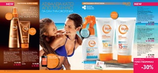 NEW                  MAΥΡΙΣΜΑ ΧΩΡΙΣ ΗΛΙΟ
                                                                        AΣΦΑΛΕΙΑ ΚΑΤΩ                ΑΝΤΗΛΙΑΚΗ ΠΡΟΣΤΑΣΙΑ
                                                                                                                                                                                                         NEW
                                            ΦΥΣΙΚΟ,
                                     ΟΜΟΙΟΜΟΡΦΟ
                                                                        ΑΠΟ ΤΟΝ ΗΛΙΟ                                                                                                                          Sun Zone
                                                                                                                                                                                                             Face and Body Spray KIDS

                                                                        ΓΙΑ ΟΛΗ ΤΗΝ ΟΙΚΟΓΕΝΕΙΑ
                                                                                                                                                                                                             SPF 25 Medium
                                                                                                                                                                                                             Παιδικό Αντηλιακό Spray
                                      ΚΑΙ ΛΑΜΠΕΡΟ:                                                                                                                                                           για το Πρόσωπο και το Σώμα

                               ΤΟ ΜΑΥΡΙΣΜΑ
                                                                                                                                                                                                             με SPF 25 Sun Zone
      Spray Σώματος                                                                                                                                                 Ανάλαφρες και
                                                                                                                                                                                                             Γαλάκτωμα με διακριτικό γαλάζιο
                                                                                                                                                                     ενυδατικές
                             ΣΑΣ ΧΩΡΙΣ ΗΛΙΟ
       για μαύρισμα                                                                                                                                                                                          χρώμα που απορροφάται εύκολα και
      χωρίς ήλιο που                                                                                                                                                 φόρμουλες
                                                                                                                                                                                                             παρέχει προστασία στην ευαίσθητη
        στεγνώνει
         γρήγορα                                                                                                                                                                                             παιδική επιδερμίδα. Αδιάβροχη
                                                                                                                                                                                                            φόρμουλα. Κατάλληλο για παιδιά
                                                                                                                                                                                                        
                                                                                                                                                                                                             1 έτους και άνω. 125 ml.
                                                                                                                                                                                                             23298               € 17.00
                                                                                                                                                                                                                             € 11.95
                                

                                                                                                                                                                                                              Sun Zone Lotion
                                                                                                                                                                                                             Face and Body SPF 10 Low
                                                                                                                                                                                                             Γαλάκτωμα για το Πρόσωπο και
                                                                                                   Σύνθεση με                                                                                                το Σώμα με SPF 10 Sun Zone
                                                   Ανάλαφρη υφή
                                                   για ηλιοκαμένη                                   χρώμα για                                                                                                Ανάλαφρο γαλάκτωμα που
                                                         όψη                                        ακόμη πιο                                                                                                απορροφάται άμεσα,
                                                                                                 διασκεδαστική                                                                                               ενυδατώνοντας, απαλύνοντας και
                                                                                                 και ομοιόμορφη                                                                                              προστατεύοντας την επιδερμίδα
                                                                                                   εφαρμογή!                                                                                                 από τον ήλιο. Με αδιάβροχη
                                                                                                                                                                                                             φόρμουλα. 150 ml.
                                                                                                                                                                                                            23293               € 16.00
                                                                                                                                                                                                                             € 11.95
                                                                                                                                                                                                              Sun Zone Lotion
                                                                                                                                                                                                             Face and Body SPF 15 Medium
                                                                                                                                                                                                             Γαλάκτωμα για το Πρόσωπο και
                                                                                                                                                                                                             το Σώμα με SPF15 Sun Zone
                                                                                                                                                                                                             Φόρμουλα με ανάλαφρη υφή που
                                                                                                                                                                                                             δεν κολλάει και απορροφάται
                                                                                                                                                                                                             εύκολα από την επιδερμίδα,
 Sun Zone Self-Tanning Mist Body     Sun Zone Self-Tanning Gel Face                                                                                                                                        ενυδατώνει και παρέχει μεσαία
                                                                                                                                                                                                             προστασία από την ήλιο.
Spray Σώματος για Μαύρισμα           Gel Προσώπου για Μαύρισμα
                                                                                                                                                                                                             Αδιάβροχη. 150 ml.
Χωρίς Ήλιο Sun Zone                  Χωρίς Ήλιο Sun Zone
Αναζωογονητική, ανάλαφρη             Καταπραϋντικό και ενυδατικό gel                                                                                                                                         23294               € 16.00
                                                                            FREE SUN
                                                                                                                                                                                                                             € 11.95
φόρμουλα βασισμένη στο νερό σε       προσώπου για μαύρισμα χωρίς ήλιο
spray. Στεγνώνει άμεσα, αφήνει την   που χαρίζει ανάλαφρη προς μεσαία
επιδερμίδα ενυδατωμένη και χαρίζει   ηλιοκαμμένη όψη στο πρόσωπο. Με        COACH APP
ομοιόμορφο, φυσικό μαύρισμα μέσα
σε 3 μόνο ώρες. 150 ml.
                                     ενυδατικούς παράγοντες για
                                     ενυδατωμένη, υγιή επιδερμίδα.
                                                                            Κατεβάστε αυτή
                                                                            την εφαρμογή από
                                                                                                                                                                                                         Μοναδική
23377                  € 15.00       50 ml.                                 το App store και           ΜΗΝ TΟ ΧΑΣΕΤΕ!                    Καλ ό Π
                                                                                                                                        Extra απάσ χα !   ΣΥΜΒΟΥΛΕΣ                                      ΤΙΜΗ ΓΝΩΡΙΜΙΑΣ
                                                          € 15.00           λάβετε προσωπικές                                                 ίθα
                                                                                                                                       Π ΑΣΧ νες



                       € 9.95
                                     23376                                                                                             ΕΚ Π Λ Α ΛΙΝΕΣ
                                                                                                                                                          Κρατήστε τα παιδιά και τα μωρά μακριά



                                                                                                                                                                                                                     -30%
                                                                            συμβουλές για την         Δείτε την απίθανη προσφορά       50% έω  ΗΞΕΙΣ
                                                                                                                                                                                                         ΕΩΣ
                                                        € 9.95
                                                                                                                                          ς 60%

                                                                                                                                                          από την άμεση έκθεση στον ήλιο.
                                                                            αντηλιακή                 του Σετ Sun Zone στη                                Επαναλάβετε τακτικά την εφαρμογή αντηλιακού,
                                                                            προστασία!                σελ. 4 του ένθετου με                               ειδικά μετά την κολύμβηση.
                                                                                                      τις Ακαταμάχητες
                                                                                                      Πασχαλινές Προσφορές!
130    Περιποίηση Eπιδερμίδας
 