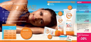 ΑΝΤΗΛΙΑΚΗ ΠΡΟΣΤΑΣΙΑ
                                                                                                                                                                                                          NEW
ΝΕΑ ΓΕΝΙΑ ΑΝΤΗΛΙΑΚΗΣ

ΠΡΟΣΤΑΣΙΑΣ!
                                                                                                                                                                                                          Sun Zone UV Protector
                                                                                                                                                                                                         Face and Exposed Areas SPF 50 High
                                                                                                                                                                                                         Προστασία UV για το Πρόσωπο και τα
                                                                                                                                                                                     Με έλαιο            Ευαίσθητα Σημεία με SPF 50 Sun Zone
                                                                                                                                                                                   από σπόρο             Αποτελεσματική υψηλή προστασία για
                                                                                                                                                                                 Ηλιοτρόπιου για
                                                                                                                                                                                  μεταξένια, λεία        επιδερμίδες με ευαισθησία στον ήλιο. Με
                                                                                                                                                                                   επιδερμίδα            απαλυντικά και ενυδατικά ενεργά συστατικά.
                                                                                                                                                                                                         Υφή που απορροφάται γρήγορα. Αδιάβροχη
                                                                                                                                                                                                         σύνθεση. 50 ml.
                                                                                                                                                                                                        23378                         € 17.00
                                                                                                                                                                                                                                  € 11.95
                               Με Τεχνολογία Κυτταρικής Προστασίας σε συνδυασμό με
                               αποτελεσματική αντηλιακή προστασία και προηγμένης                                                             Αντιγηραντικό
                                                                                                                                              γαλάκτωμα
                               τεχνολογίας περιποίηση επιδερμίδας. Με φίλτρα UVA και UVB σε                                                  προσώπου με
                                                                                                                                                Q10 και
                                                                                                                                                                                                          Sun Zone
                                                                                                                                                                                                         Lotion Face and Exposed Areas SPF 25 Medium
                               συνδυασμό με αντιοξειδωτική Βιταμίνη Ε προστατεύει την επιδερμίδα                                              Βιταμίνη C
                                                                                                                                                                                                         Γαλάκτωμα για το Πρόσωπο και τα
                               από τον ήλιο, τις ελεύθερες ρίζες και την πρόωρη γήρανση!                                                                                                                 Εκτεθειμένα Σημεία με SPF 25 Sun Zone
                                                                                                                                                                                                        Αξιόπιστο αντιγηραντικό αντηλιακό
                                                                                                                                                                                                         προσώπου με Βιταμίνη C. Εμπλουτισμένο με
                               Ανάλαφρες ενυδατικές συνθέσεις που απορροφόνται                                                                                                                           Συνένζυμο Q10 που προστατεύει την
                                                                                                                                                                                                         παραγωγή κολλαγόνου. Αδιάβροχη
                               άμεσα και δεν αφήνουν λευκά σημάδια                                                                                                                                       σύνθεση. 50 ml.
                                                                                                                                                                                                         23290                         € 16.00
                               Αδιάβροχες συνθέσεις, δερματολλογικά ελεγμένες και                                                                                                                                                 € 11.95
                               εγκεκριμένες
                                                                                                                                                                                                          Sun Zone Lotion Face and Body SPF 30 High
                                                                                                                                                                                                         Γαλάκτωμα Προσώπου και Σώματος με
  ΕΠΙΛΕΞΤΕ ΤΟ ΚΑΤΑΛΛΗΛΟ ΑΝΤΗΛΙΑΚΟ                                                                                                                                                                        SPF 30 Sun Zone
  ΓΙΑ ΤΟΝ ΤΥΠΟ ΤΗΣ ΕΠΙΔΕΡΜΙΔΑΣ ΣΑΣ                                                                                                                                                                       Προστατεύει αποτελεσματικά με υψηλό SPF.
                                                                                                                                                                                                         Απορροφάται εύκολα, με έλαιο από Σπόρο
                                                   ΕΝ ΤΑ Σ Η Η Λ ΙΟ Υ                                                                                                                                    Ηλιοτρόπιου που καταπραΰνει και
                                                                                                                                                                                                         ενυδατώνει την επιδερμίδα. Συνιστάται για
                                                                                                                                                                                                        επιδερμίδες που έχουν ευαισθησία στον
                                                  ΧΑ Μ ΗΛΗ/
                                                              Υ Ψ Η ΛΗ                                                                                                                                   ήλιο. Αδιάβροχη σύνθεση. 150 ml.
                                                   ΜΕΣ ΑΙ Α

                                 ΠΟΛΥ
                                                     25        25–50
                                                                               ΗΛΙΟΣ…                                                                                                                    23296                         € 17.00
                                                                                                                                                                                                                                  € 11.95
ΤΥ ΠΟΣ Ε ΠΙ ΔΕ ΡΜΙΔ Α Σ




                          ΑΝ Ο Ι Χ ΤΟ Χ Ρ Ω ΜΗ
                               ΠΑΙΔΙΑ
                                                                              …Eίναι πηγή ευεξίας και υγείας,
                                                                         αλλά μπορεί να συμβάλει στη γήρανση της
                          ΑΝ Ο Ι Χ Τ Ο Χ Ρ Ω ΜΗ     15–25      25–50
                                                                          επιδερμίδας, να προκαλέσει εγκαύματα
                                                                             και ανεπιθύμητες πανάδες. Για να                                                                                             Μοναδική
                             ΚΑ ΝΟ ΝΙ Κ Η           10–15      20–25
                                                                             απολαύσετε τον ήλιο με ασφάλεια,
                                                                               χρησιμοποιήστε τα αντηλιακά              Ενεργή άμυνα
                                                                                                                                                                                                          ΤΙΜΗ ΓΝΩΡΙΜΙΑΣ
                                                                                                                                                                                       Κα λ ό Π
                                                                                  Sun Zone με προστασία                για επιδερμίδες           ΜΗΝ TΟ ΧΑΣΕΤΕ!                                άσ χα !
                                                                                                                                                                                                          ΕΩΣ


                                                                                                                                                                                                                   -30%
                                                                                                                                                                                       Extra απ

                                                                                                                        με ευαισθησία                                                  Π ΑΣ ίθανες
                                                                                                                                                                                      ΕΚ Π Χ Α ΛΙΝΕΣ
                                                                                       UVA  UVB!                         στον ήλιο             Δείτε την απίθανη προσφορά του        50% έω ΛΗΞΕΙΣ
                                                                                                                                                                                            ς 60%
                               Σ ΚΟ Υ Ρ Α            10        10–15                                                                            Σετ Sun Zone στη σελ. 4 του
                                                                                                                                                ένθετου με τις Ακαταμάχητες
                                                                                                                                                Πασχαλινές Προσφορές!

132                        Περιποίηση Eπιδερμίδας
 
