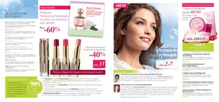 Καλό Πάσχα!                                                           Καλ ό Πάσ χα !
                                                                                                                                                   NEW                                                                                           ΠΡΟΣΦΟΡΑ ΠΟΥ ΔΕΝ ΠΡΕΠΕΙ ΝΑ ΧΑΣΕΤΕ


                                                                                                                        Extra απίθανες
                                                                                                                                                                                                                                                3 Προϊόντα Silk Beauty

ΣΕ ΑΥΤΟΝ ΤΟΝ                                       Υπέροχες                                                             Π ΑΣΧΑ ΛΙΝΕΣ
                                                                                                                        ΕΚ Π ΛΗΞΕΙΣ
                                                                                                                                                                                                                                                ΜΟΝΟ €9.95!
ΚΑΤΑΛΟΓΟ:                                          Πασχαλινές Προσφορές                                                 50% έως 60%                                                                                                             Με οποιαδήποτε αγορά
                                                                                                                                                                                                                                                από αυτόν τον
                                                   στη μέση του καταλόγου                                                                                                                                                                       κατάλογο.
12 ΑΠΑΡΑΙΤΗΤΑ ΠΡΟΪΟΝΤΑ ΟΜΟΡΦΙΑΣ
ΓΙΑ ΤΗΝ ΑΝΟΙΞΗ ΚΑΙ ΟΧΙ ΜΟΝΟ!                       (σελ. 68-69)!

                                                       -60%σελ.33
Ανακαλύψτε υπέροχα νέα προϊόντα και αξεσουάρ
που δε θα θέλατε να χάσετε.
                                                   Έως
27 ΜΑΚΙΓΙΑΖ
Εμπιστευτείτε τη χρωματική μας συλλογή για να
ανανεώσετε το look σας ή τη διάθεσή σας με στυλ!
42 VERY-ME

                                                                                                                                                                                                                                                      σελ. 134-135
Απόλαυσε ένα χαλαρό σαββατοκύριακο γεμάτο
διασκέδαση και trendy χρώματα.
51 ΑΡΩΜΑΤΑ
Τονώστε την αυτοπεποίθησή σας και το στυλ
σας με ένα νέο άρωμα.
                                                                                                                                                                                                                                                           TA      TOP 5
73 ΠΕΡΙΠΟΙΗΣΗ ΕΠΙΔΕΡΜΙΔΑΣ
Αποκτήστε την άψογη επιδερμίδα που πάντα
                                                                                                                      ΝΕΑ Ενυδατικά Κραγιόν
                                                                                                                    Voloptuous Giordani Gold!
                                                                                                                                                                                                          Σας παρουσιάζουμε τη                         ΑΓΑΠΗΜΕΝΑ ΠΡΟΪΟΝΤΑ!*



                                                                                                                             -40%
                                                                                                                                                                                                                                                                 www.oriﬂame.gr

                                                                                                                                                                                                 Νέα βελτιωμένη
θέλατε!
                                                                                                                                                                                                                                                              *Βαθμολογία βασισμένη στον παγκόσμιο μέσο όρο
89 ΠΡΟΣΩΠΙΚΗ ΦΡΟΝΤΙΔΑ
                                                                                                                                                                                                                                                1. Συσφιγκτικό Γαλάκτωμα Σώματος

                                                                                                                                                                                                 σειρά Optimals!
Η μεγάλη ποικιλία προϊόντων μας σας βοηθάει να
απολαύσετε το χρόνο που αφιερώνετε στον εαυτό                                                                                                                                                                                                   Perfect Body
σας, κάθε φορά!                                                                                                                                                                                                                                 Τονώνει, συσφίγγει και ενυδατώνει το σώμα
                                                                                                                                                                                                                                                σας αναδεικνύοντας την ομορφιά του! σελ. 129
112 WELLNESS


                                                                                                                                            15                                                                           2-7
Δεν αρκεί μόνο να δείχνετε υπέροχα. Φροντίστε
και να νιώθετε κάθε μέρα τέλεια με τα Wellness.

114 ΣΤΗΝ ΚΟΡΥΦΗ ΤΗΣ ΛΙΣΤΑΣ
                                                                                                                                    σελ.                                                                         σελ.                           2.Time Reversing SkinGenist™
                                                                                                                                                                                                                                                Day & Night Essence
ΟΜΟΡΦΙΑΣ…                                                                                                                                                                                                                                       Το must-have προϊόν θεραπείας που ομορφαίνει
Αγαπημένα προϊόντα για εκείνον και για εκείνη                                                                                                                                                                                                   και αναζωογονεί την ώριμη επιδερμίδα. σελ. 77
σε τιμές που δεν πρέπει να χάσετε!
                                                                     Trivia για τα Κραγιόν: κάτι παραπάνω από απλό χρώμα στα χείλη!                Μας είπατε…                                                                                  3. Aνδρικό Άρωμα S8 Night Edt
                                                                                                                                                      ”Double Diamond Director, Jesús López Morillas (Ισπανία)”                                 Παραμείνετε στην κορυφή του στυλ με αυτό
                                                                                                                                                      ”Έχω λιπαρή επιδερμίδα και ποτέ δεν φανταζόμουν ότι η νέα Optimals Smooth Out θα          το αισθησιακό, αρρενωπό αγαπημένο άρωμα.
                                                                                                                                                                                                                                                σελ. 67
     Γνωρίζατε ότι…                                 • Οι γυναίκες στην αρχαία Μεσοποταμία πιθανά να ήταν οι πρώτες γυναίκες που εφηύραν
                                                      και φόρεσαν το κραγιόν. Θρυμμάτιζαν ημιπολύτιμους λίθους και τους χρησιμοποιούσαν για να
                                                                                                                                                      μπορούσε να απορροφηθεί τόσο άμεσα! Η ανάλαφρη υφή της είναι υπέροχη και μετά
                                                                                                                                                      από 3 εβδομάδες η επιδερμίδα μου είχε ανανεωθεί και ήταν πιο σφριγηλή.”
     Δεσμευόμαστε για την                              διακοσμήσουν τα χείλη τους.                                                                                                                                                              4. Σετ Μακιγιάζ Φρυδιών Oriﬂame Beauty
                                                                                                                                                                                                                                                Το καλύτερο σετ φρυδιών για άψογο σχήμα στα
     ποιότητα των προϊόντων μας                       • Κατά την αρχαιότητα οι Γιαπωνέζες ευγενείς δεν επιτρεπόταν να εμφανιστούν δημόσια χωρίς       ”Sanne van de Louw, Zuidwolde (Ολλανδία)”                                                 φρύδια σας με φυσικό τελείωμα. σελ. 35
     και σας προσφέρουμε πλήρη                          έντονο μακιγιάζ.                                                                              ”Η νέα Κρέμα Ματιών Seeing Is Believing απλώνεται τέλεια και απορροφάται άμεσα λόγω της
     επιστροφή των χρημάτων                           • Κατά την περίοδο της Αναγέννησης ήταν συνηθισμένο οι άνδρες να φορούν κραγιόν!                ανάλαφρης υφής της. Τα πρηξιματάκια κάτω από τα μάτια μειώνονται πολύ μετά τη χρήση
                                                                                                                                                                                                                                                5. Κρέμα Χεριών με Μέντα & Raspberry
                                                       Θεωρούσαν πως αναδείκνυε το χρώμα των χειλιών περισσότερο απ’ ότι το μούσι ή το μουστάκι.      της κρέμας για δύο εβδομάδες και η διαφορά είναι πραγματικά ορατή. Οι μαύροι κύκλοι
     σας εντός 30 ημερών αν δεν                                                                                                                                                                                                                 Nature Secrets
                                                    • Η Βασίλισσα Ελισάβετ ΙΙ έχει το δικό της κραγιόν, το οποίο δημιουργήθηκε για να ταιριάζει       κάτω από τα μάτια μου (από τους οποίους υποφέρω αρκετά) είναι λιγότερο ορατοί. Το         Ένας θησαυρός απαλότητας για τα χέρια σας
     μείνετε ικανοποιημένοι με                                                                                                                        άρωμα είναι διακριτικό, απαλό και ουδέτερο – μου άρεσε που δεν είναι πολύ δυνατό.”
                                                      με την ενδυμασία της στέψης της. Το κραγιόν ονομάζεται “The Balmoral Lipstick”.                                                                                                           που θα ενθουσιάσει τις αισθήσεις σας! σελ. 103
     τα προϊόντα.
                                                                                                                                                      Μη χάσετε το λανσάρισμα στον κατάλογο 7.
10                                                                                                                                                                                                                                                                                                     11
 