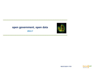 open government, open data
2013.7
서울시청 임성우 서기관
 