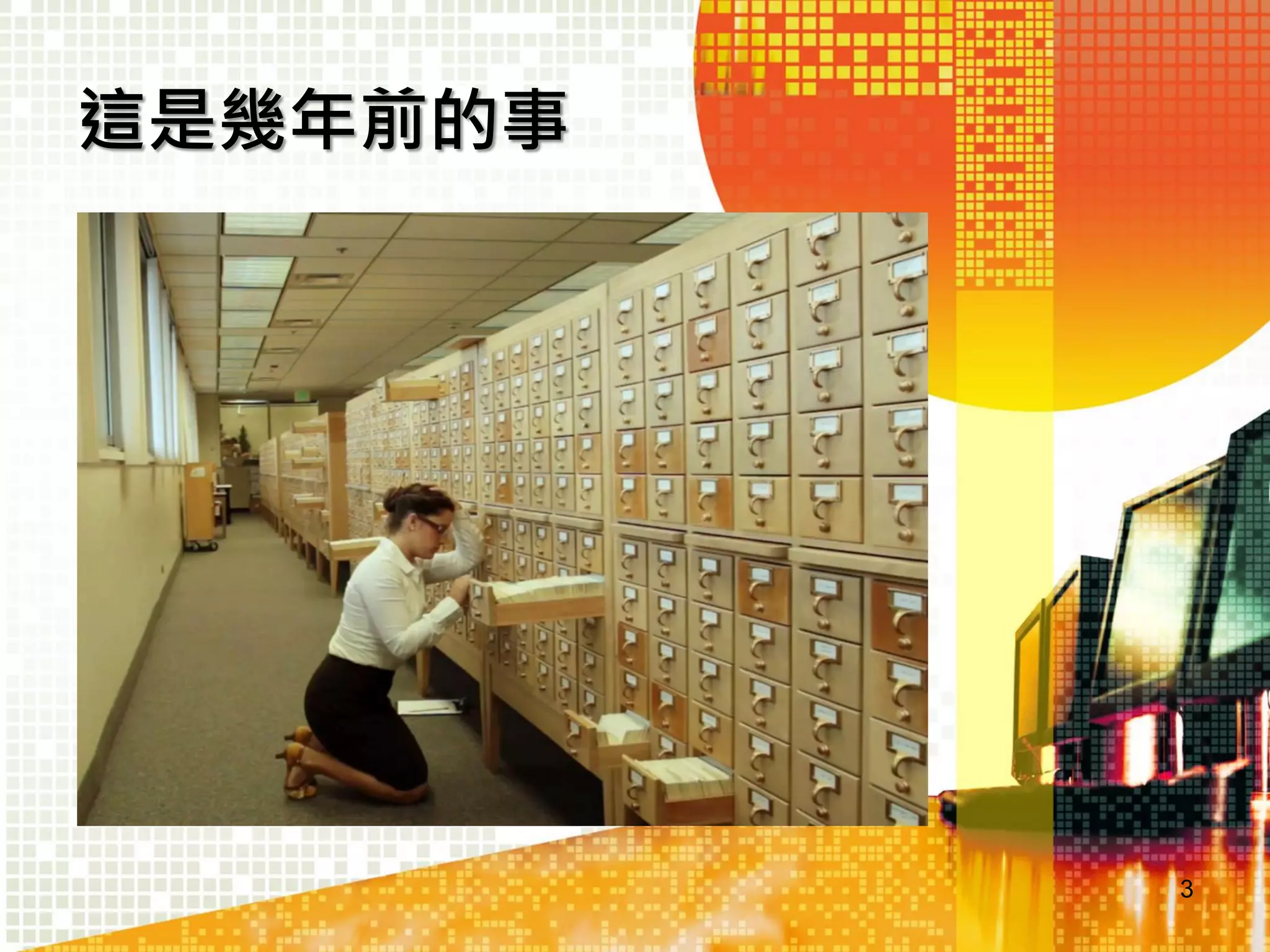 這是幾年前的事

3

 