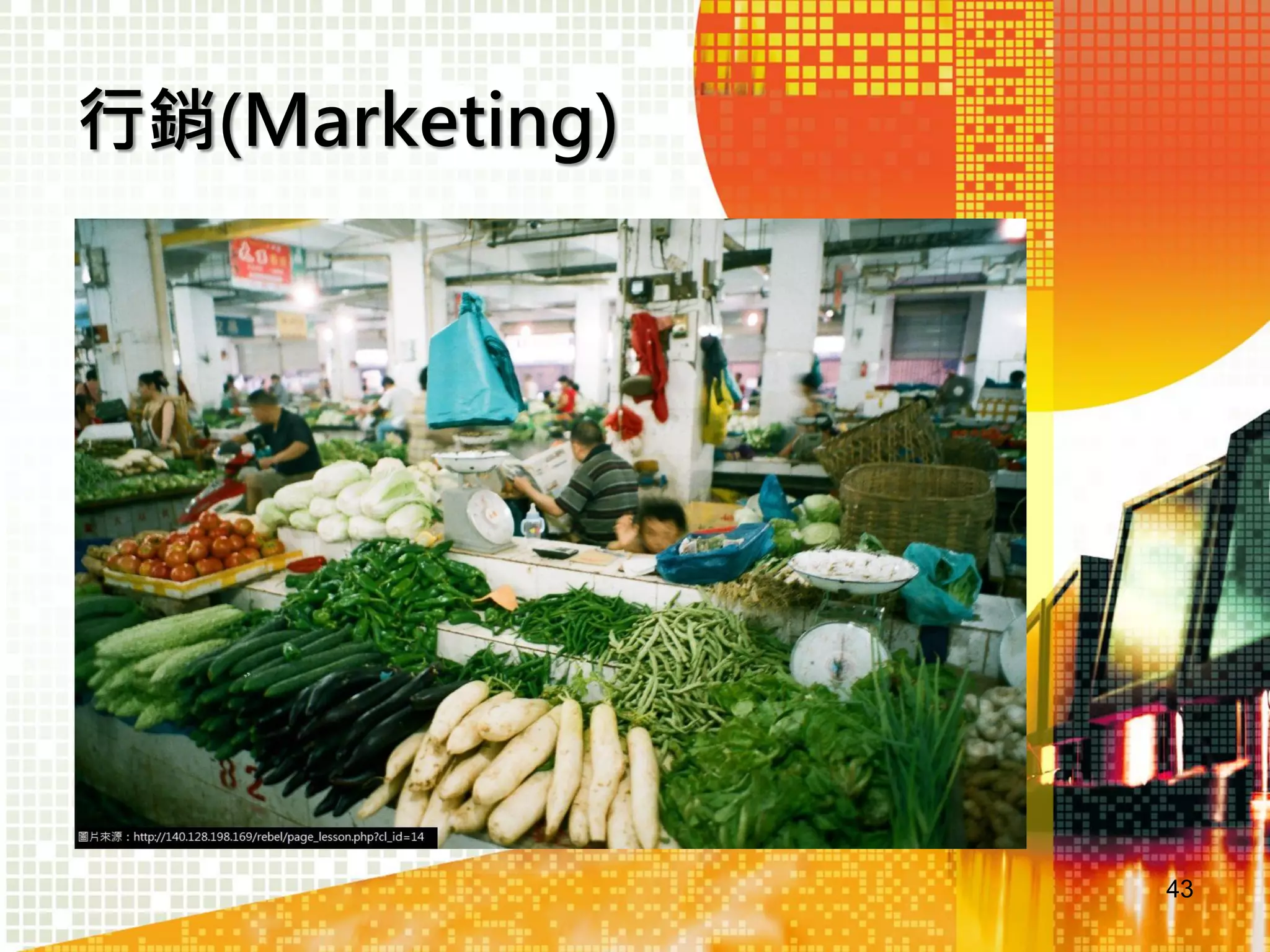 需要新的技能
•
•
•
•
•

募款
取得外部資源
創意行銷
新科技的了解、應用、管理
策展

43

 