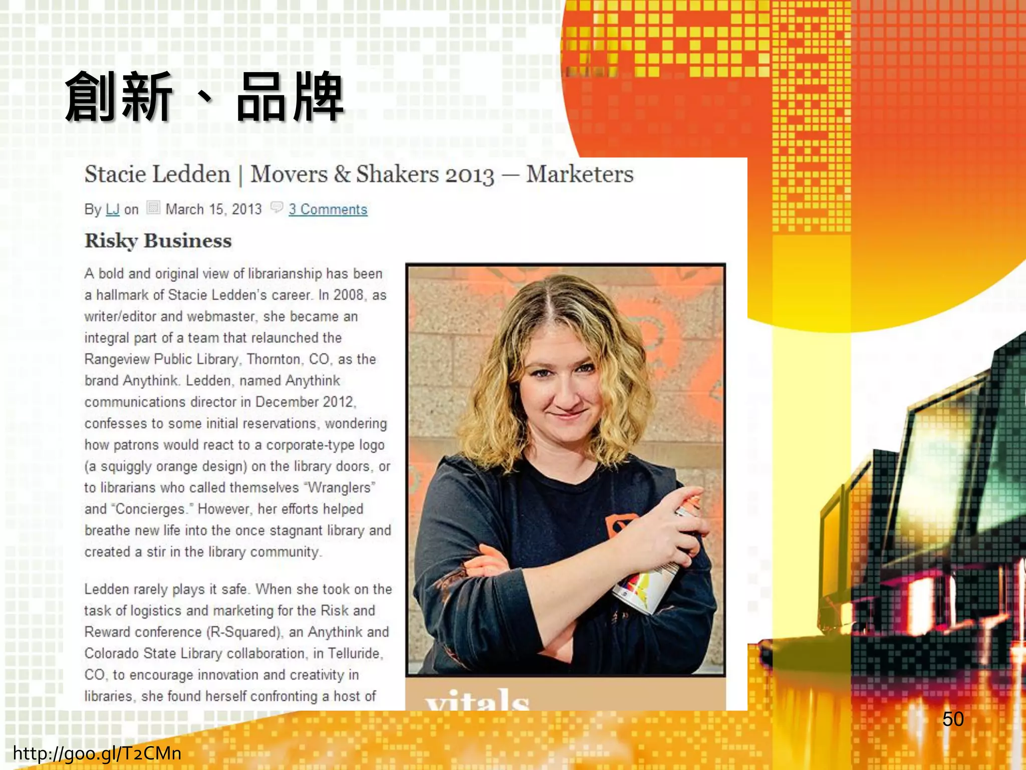 跳脫舊有巢臼

倫敦博物館「蛤與蚌之夜」
50

 