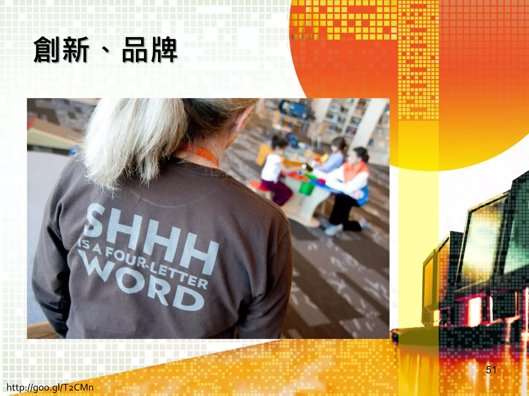 跳脫舊有巢臼

倫敦博物館「蛤與蚌之夜」
51

 