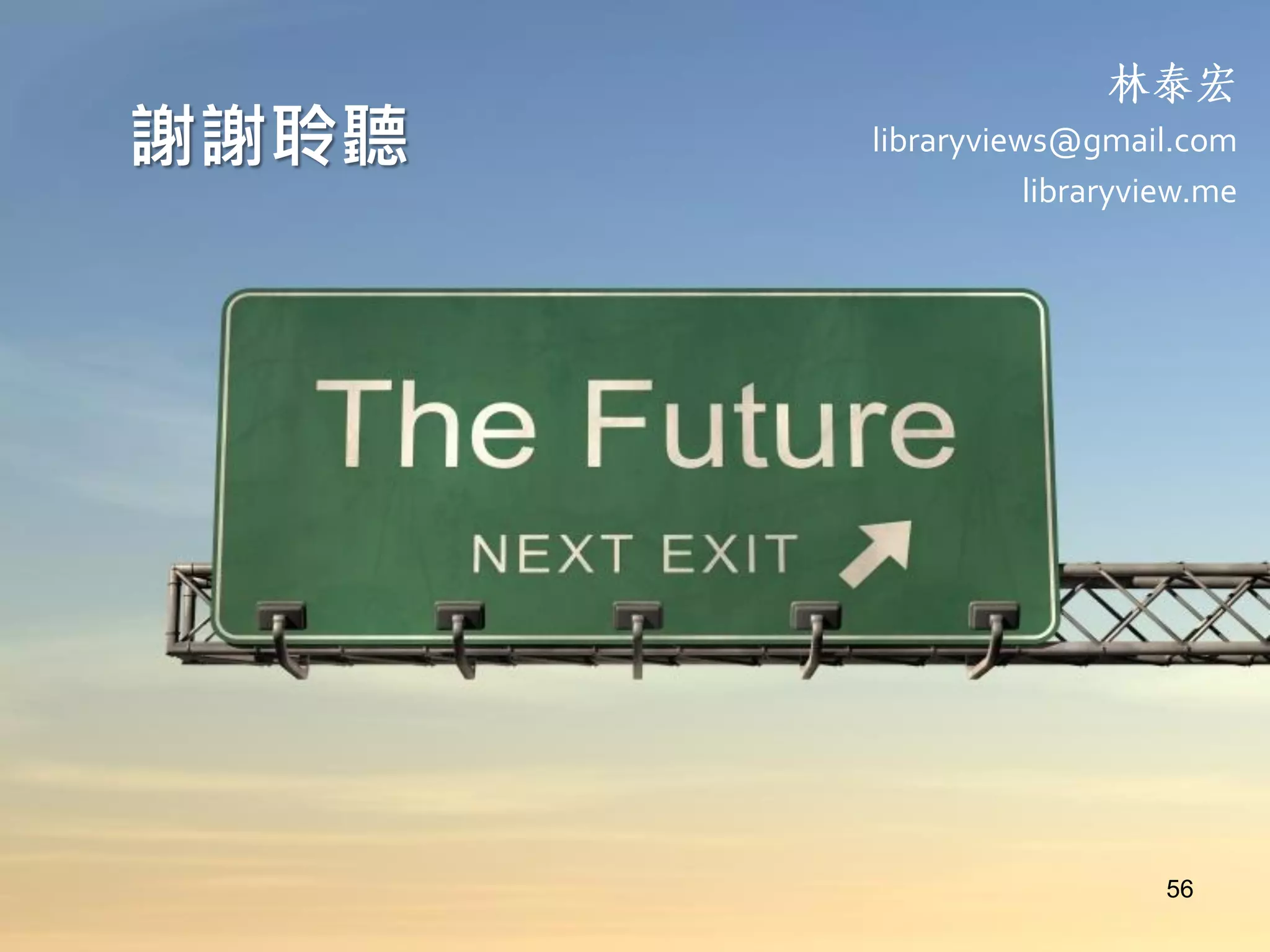 總結：重新定位

56

 