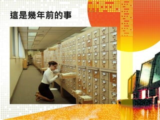 這是幾年前的事

3

 