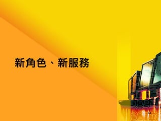 行銷(Marketing)

44

 