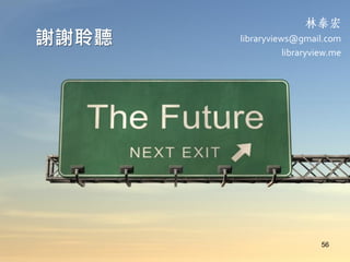 總結：重新定位

56

 