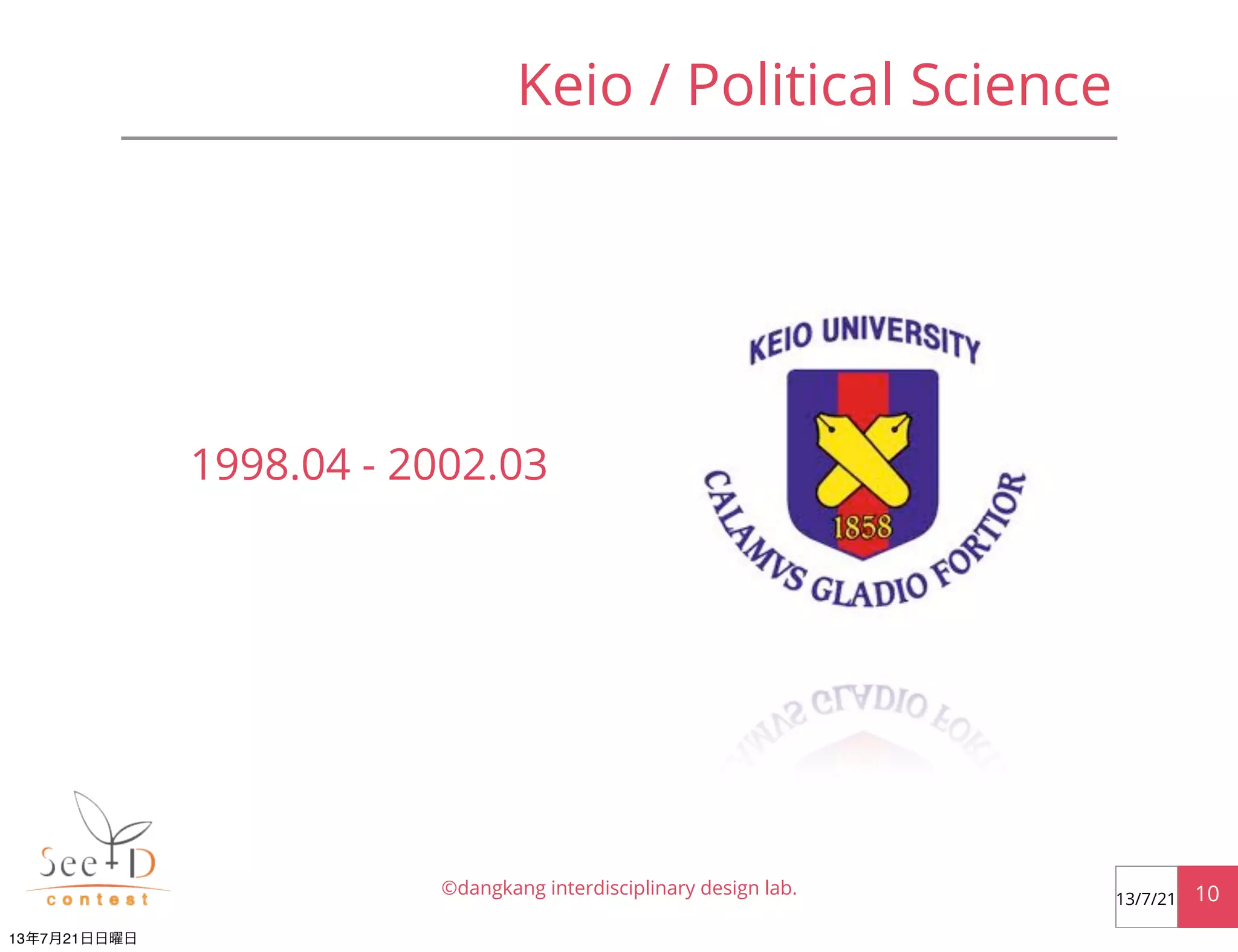 Keio / Political Science
©dangkang interdisciplinary design lab. 1013/7/21
1998.04 - 2002.03
13年7月21日日曜日
 