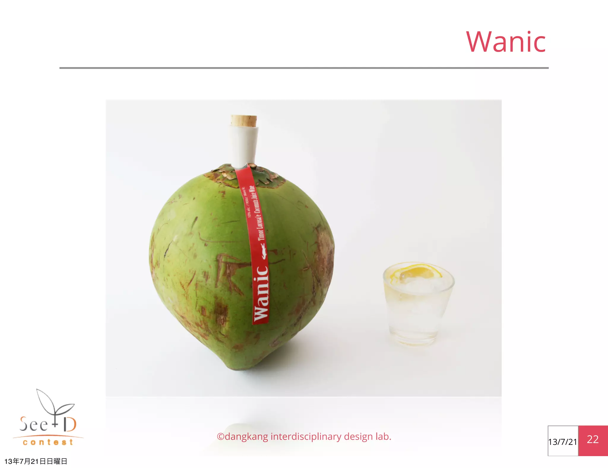 Wanic
©dangkang interdisciplinary design lab. 2213/7/21
13年7月21日日曜日
 
