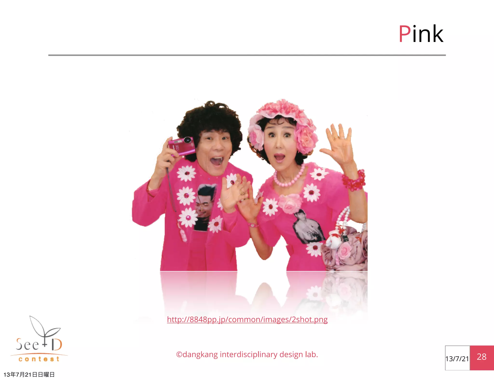 Pink
©dangkang interdisciplinary design lab. 2813/7/21
http://8848pp.jp/common/images/2shot.png
13年7月21日日曜日
 